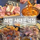식껍 서대문역 맛집 신라스테이 근처 고기집 메뉴