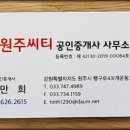 원주씨티공인중개사사무소 이미지