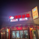 대한삼겹천안쌍용점