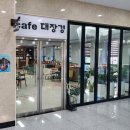 수제청&cafe카페 | [남해] 고현면에서 쉬어가기 좋은 cafe 대장경카페 방문 후기