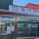 팔봉산추어탕