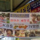 엄마손해장국 이미지