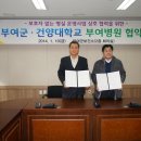 건양대학교 부여병원