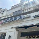 신전떡볶이탕정점