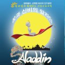 어린이 뮤지컬 ''알라딘'' 이미지