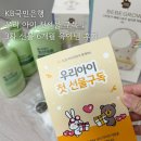 세탁은행 | KB국민은행 우리 아이 첫선물 구독 : 3차 선물 6개월 육아템 후기