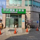 제일요양원 | 안산요양원 안산제일요양원 시설과 분위기 실제 방문후기