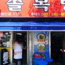 서산동 연희네 슈퍼 주변 이미지