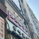 산천빌딩 | [군포/산본 맛집] 산본 맛집 여름철 시원한 별미 음식 냉면 맛집, 산천칡냉면 산본점 내돈내산 후기
