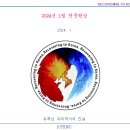 2024년 1월 천문현상 이미지