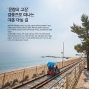 보팅저널-국내여행(보팅투어) 이미지