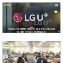 회사 최초로 비혼 선언 나왔다는 LG 유플러스 근황.jpg 이미지