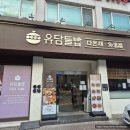 유담떡갈비 | 잠실·삼전역 한정식 맛집 유담들밥 다온재｜이천 쌀밥 가족모임 추천 내돈내산 리뷰
