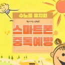 스마트폰중독예방인형극 | 화성 수노을 유치원에서 진행 한 스마트폰 중독 예방 인형극 &#34;짱이와 스마트폰 마녀&#34;