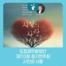 제113회 도립제주합창단 정기연주회 | 도립제주합창단 제113회 정기연주회 💚시인의 사랑💚