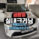 하나로크리닝 | 구로온수동실내세차 곰팡이실내크리닝 에바크리닝