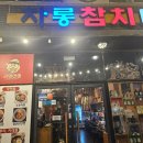 차롱참치 네이버블로그