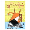 책먹는여우 이미지