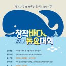 2018 창작 바다동요대회 작품 공모 이미지