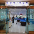 ０３３당구장 이미지