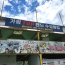 가평수상레저케이탑랜드빠지