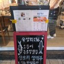 숙성회136 - 광진구 군자로 179-2 | ​[군자역 맛집] 다찌석에서 즐기는 인생 숙성회맛집, 숙성회136군자점 솔직후기