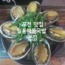 일동해물 이미지