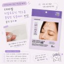 더마펌 | 더마펌 히알루로닉 엑소좀 플럼핑 링클패치 미간 후기, 다이소에서 만난 엑소좀 미간패치