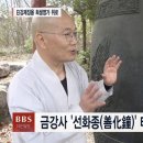 RE:일본나가노금강사 샛별동참순례 BBS 뉴스 ＜나가노 금강사에서 펼쳐진 &#39;용서와 화해&#39;의 무대＞ 2번째 뉴스 이미지