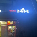 규니왕타코 이미지