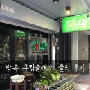 태국 방콕 실롬타이 쿠킹 클래스 스쿨 팟타이 예약 가격 후기