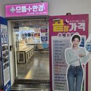 으뜸 플러스 안경 부산 사상점 | 사상안경 좋은품질 저렴한가격 사상안경집 으뜸플러스안경 부산사상점