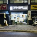 마약낙곱새 이미지