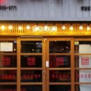 명불허전원조골뱅이 이미지