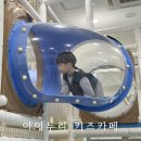 포항 아이누리키즈카페 뱃머리마을 예약방법 이용후기