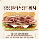 서브웨이묵동점 | 서브웨이 신메뉴 잠봉 쎄봉 섭픽 기본 플러스 차이 내돈내산 솔직 후기