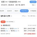 퍼스트덴탈 | 대한항공 프레스티지스위트(비즈니스) 인천-미국시카고KE037 보잉777-300ER / 대한항공라운지