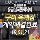 응급실국물떡볶이구미 이미지