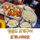 영흥도 조개구이 영흥수협회센터 조개나라8호