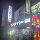 왕순대 | 부산 동래 피순대 맛집 :: 조광심민속왕순대 찐 후기