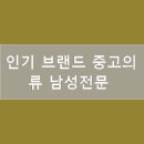 목련의류 이미지