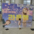 별모래극장 | 아이와 가기 좋은 겨울 실내 공연, 고양 별모래극장 라푼젤 뮤지컬 후기