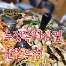 두정쪽파솥뚜껑삼겹살