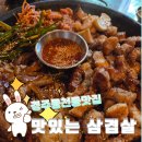 세븐일레븐 경주동천1호점 | 경주 동천[맛있는 삼겹살]솔직후기/고기맛집 인정!