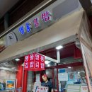 [서울 화곡동] 까치산역 김밥 맛집/부추 계란 김밥 “명동 김밥” 방문 후기