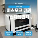 동일전자 | 내돈내산 삼성 비스포크 큐커 멀티 22L 무회전판 전자레인지 사용 후기