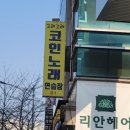 쿨노래연습장 이미지