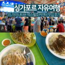 오렌지월드타운 | 싱가포르 차이나타운 맥스웰 푸드센터 티안티안 치킨라이스 솔직 리뷰