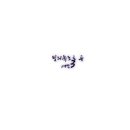 이휘 - 영등포구 여의나루로 71 | 이휘