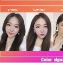 퍼스널 컬러와 이미지메이킹 이미지